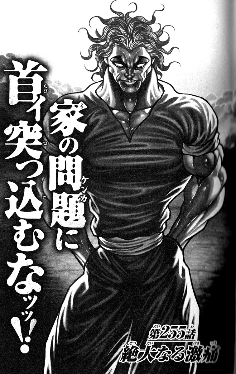 Baki - Son Of Ogre Chapter 255 1